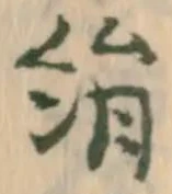 絹 위치 확인됨