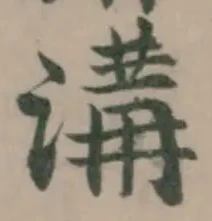 溝 위치 확인됨
