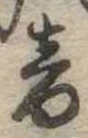 音 위치 확인됨