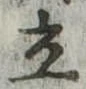立 위치 확인됨