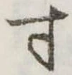 寸 위치 확인됨