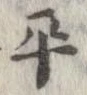 㐌定位平
