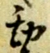 勘 위치 확인됨