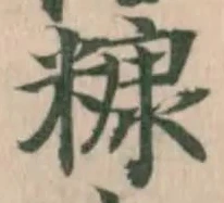 Đã định vị 糠