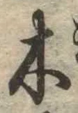 木 위치 확인됨