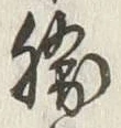 글자 勝