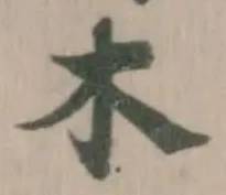 木 위치 확인됨