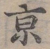京 위치 확인됨