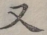 位置 確認된 又