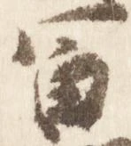 㐌定位富
