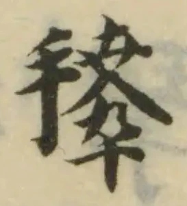 𢷎の位置
