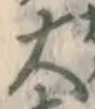 글자 大
