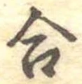 合 위치 확인됨