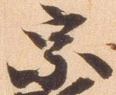 已定位宗