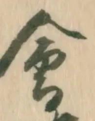已定位会