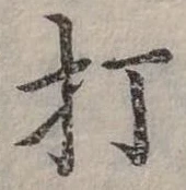 打 위치 확인됨