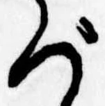 位置 確認된 づ