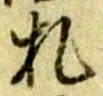 札 위치 확인됨