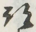 跡 위치 확인됨