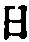 文字日