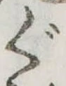 ぐの位置