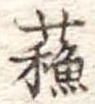 蘇 위치 확인됨