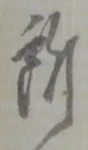 所 위치 확인됨