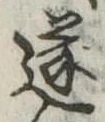 遂 위치 확인됨