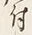 Character 付