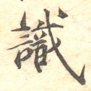 識 위치 확인됨