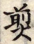 煎 위치 확인됨