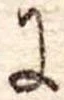 Đã định vị 𛂌