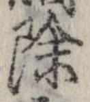 除 위치 확인됨