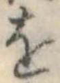 位置定マレル𛄜