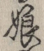 娘の位置