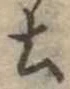 土 위치 확인됨
