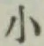 글자 小