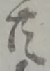 共 위치 확인됨