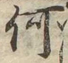 何 위치 확인됨