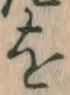 글자 を