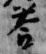 答 위치 확인됨