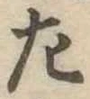 左 위치 확인됨