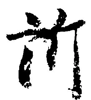 Đã định vị 訴