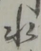 水 위치 확인됨
