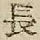 글자 長