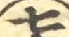 七 위치 확인됨