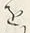 文字を