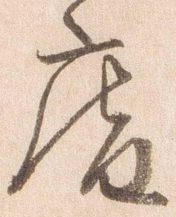 庵 위치 확인됨