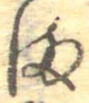 𛃅 위치 확인됨