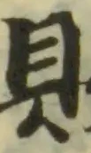 賅 위치 확인됨